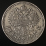 Монеты и купюры Россия 1 рубль 1912 года, 1500 ₪, Нетивот